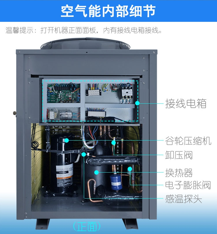 5P空气能内部图